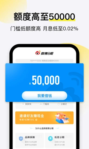 微博分期安卓经典版 V1.1