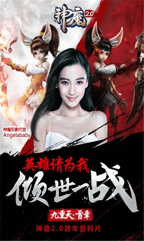 神魔安卓版 V3.3.35