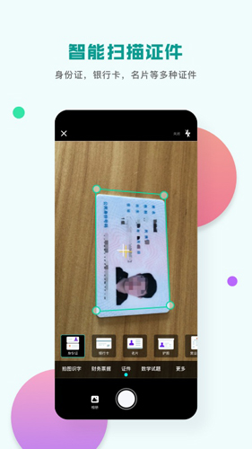 扫描识图王安卓版 V2.0.2.120