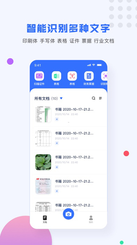 全能识图安卓版 V2.0.0.120