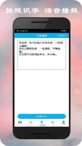 拍照翻译安卓版 V4.2.1