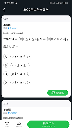 道远作业安卓版 V1.2.0