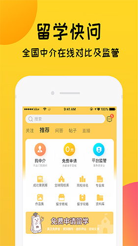 留学快问安卓版 V2.0.8
