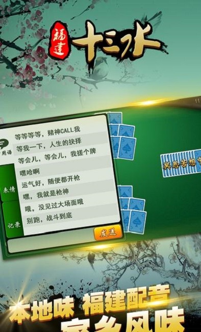 福建十三水安卓版 V1.7