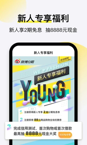 微博分期安卓经典版 V1.1
