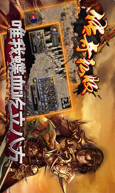 传奇私服安卓版 V1.0.1