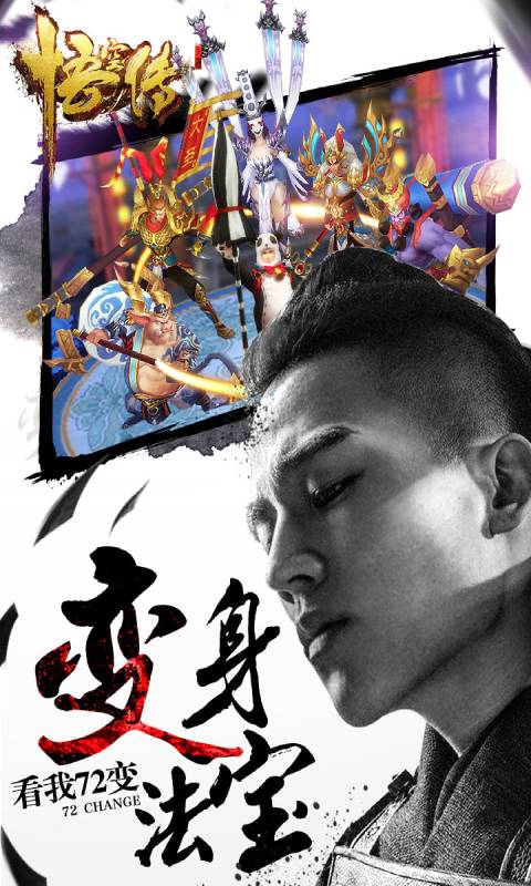 悟空传手游安卓版 V1.1.0