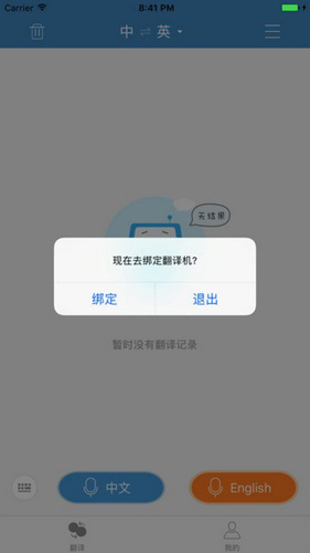 讯飞翻译安卓版 V1.0.0005