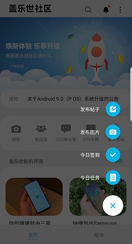 盖乐世社区安卓版 V3.1.5