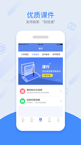 同步课堂教师安卓版 V3.0.17