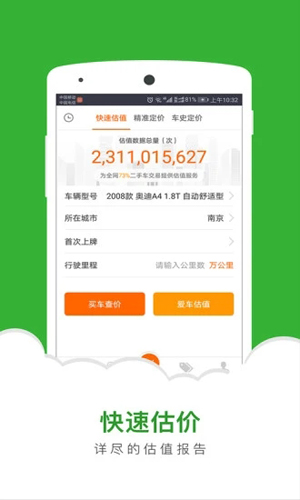 二手车直卖网安卓经典版 V2.4