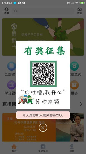 威凤教育安卓版 V2.0.3