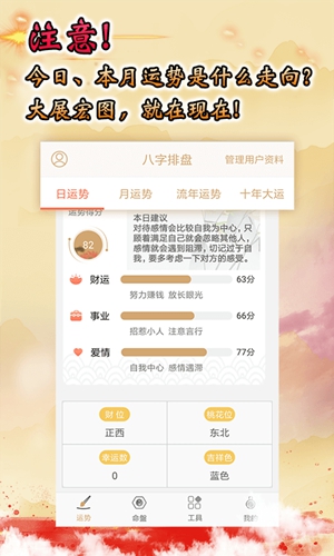 八字算命安卓版 V3.4.0