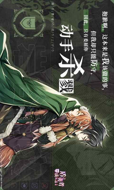 盾之勇者成名录安卓版 V3.2