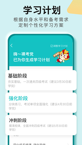 考研四六级安卓版 V2.7.1