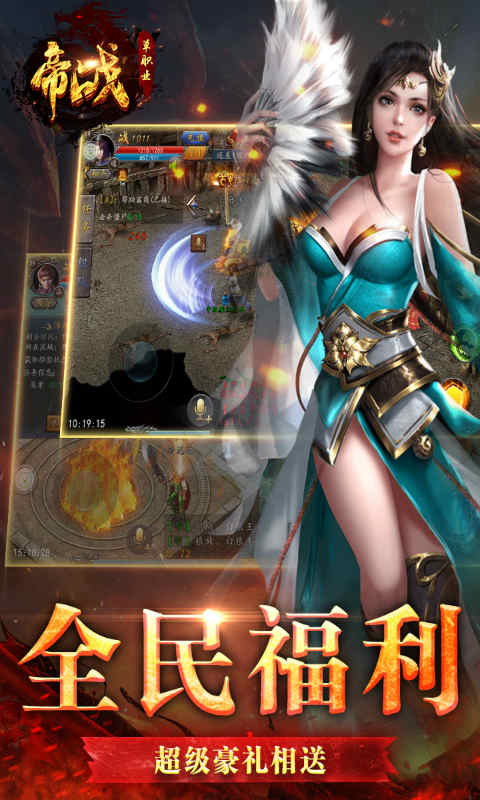 帝战OL安卓版 V5.0.88