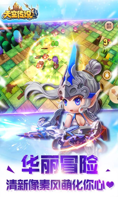 天空传说安卓版 V2.1.2