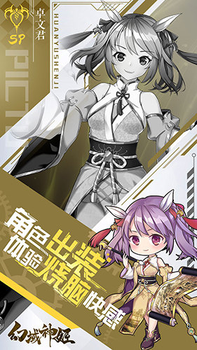 幻域神姬安卓版 V5.0