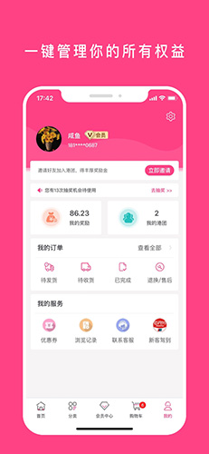 会员港安卓版 V2.0.8