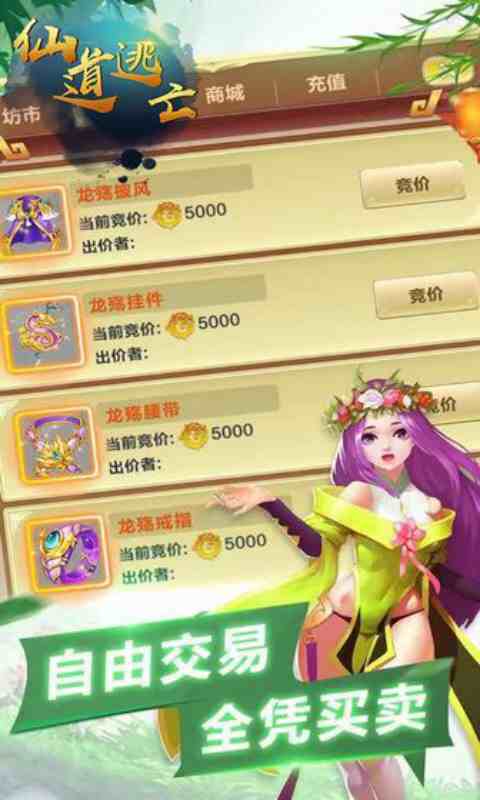 仙道逃亡安卓版 V0.2.1