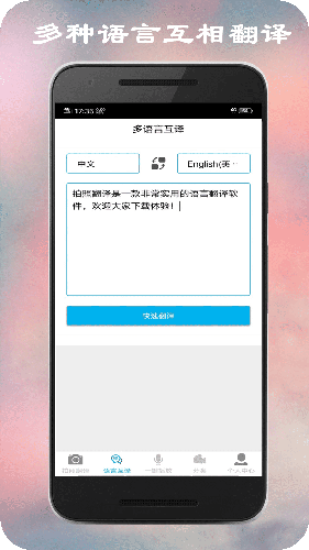 拍照翻译安卓版 V4.2.1
