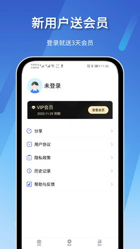 智慧识图安卓版 V1.4.10