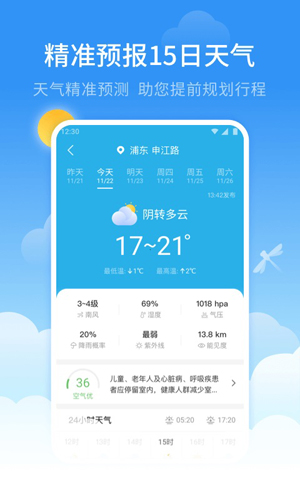 蜻蜓天气预报安卓版 V2.1.0