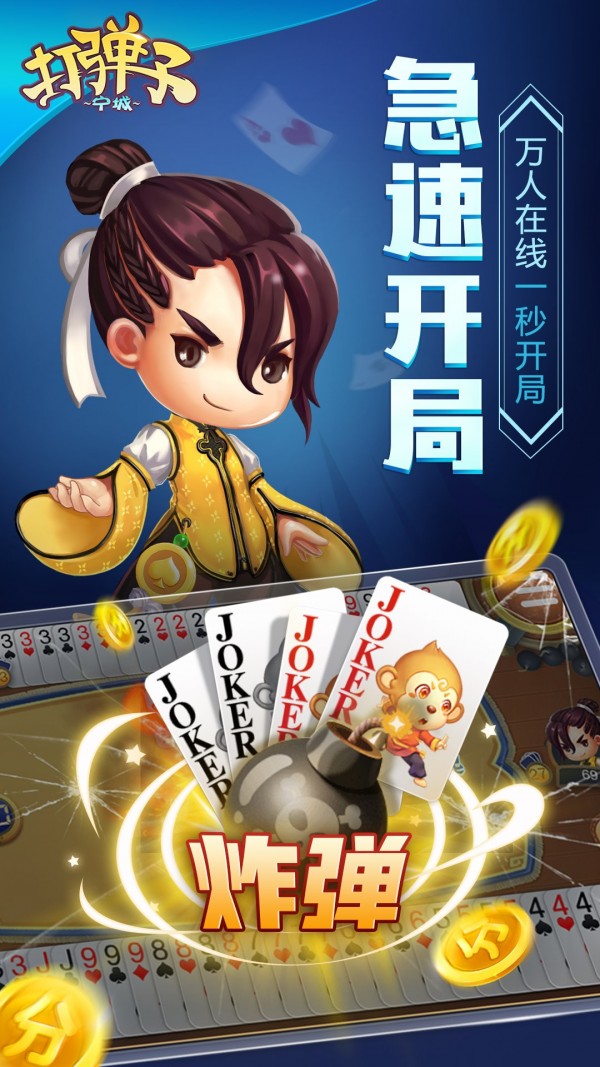 同城游打弹子安卓版 V4.2.20200