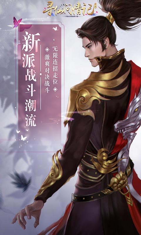 寻仙问情记安卓版 V1.0.2