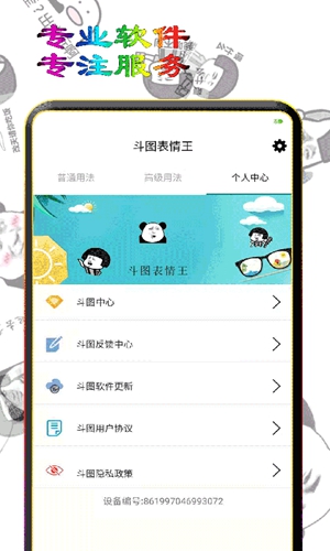 斗图表情王安卓版 V6.2
