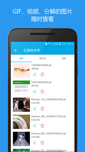 Gif助手安卓版 V3.0.1