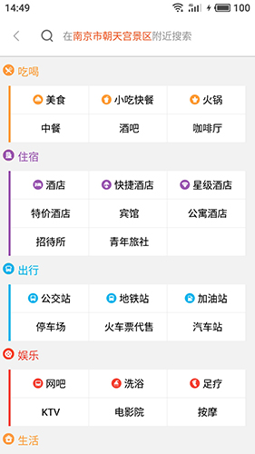 魅族地图安卓版 V9.8.5