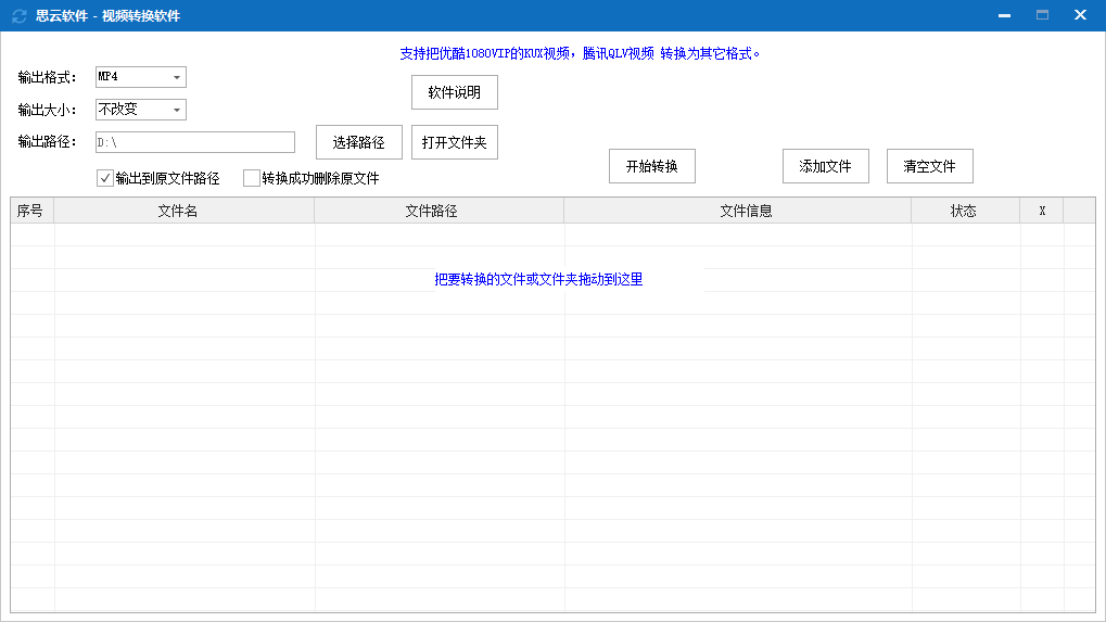 思云视频转换软件 V20201129 绿色版