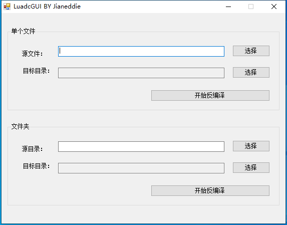 Lua解密软件 V1.0 绿色版