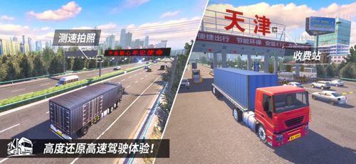 中国卡车之星中国遨游卡车模拟器iPhone版 V1.4