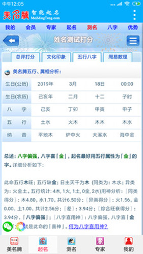 美名腾宝宝起名安卓版 V8.6