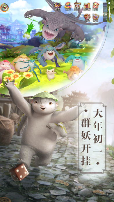 捉妖记安卓版 V1.0.0