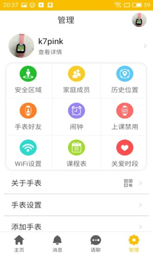 卫小宝安卓版 V6.2.0
