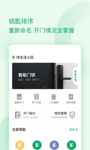伴生活安卓版 V2.2.3.006