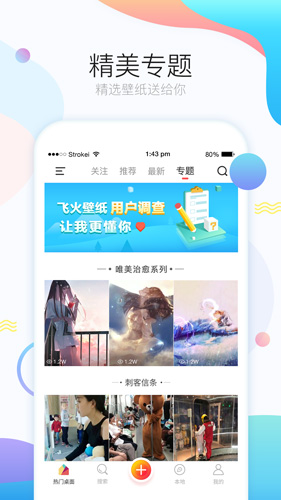 飞火动态壁纸安卓版 V6.5