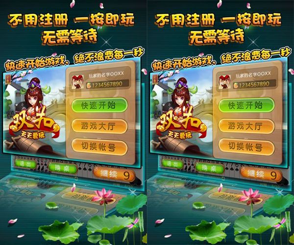 天天百变双扣游戏