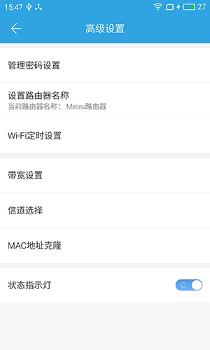 魅族路由器安卓版 V1.3.1