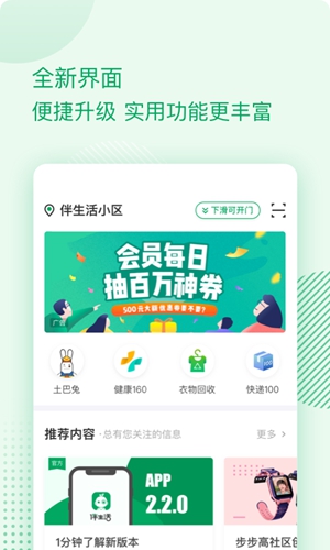 伴生活安卓版 V2.2.3.006