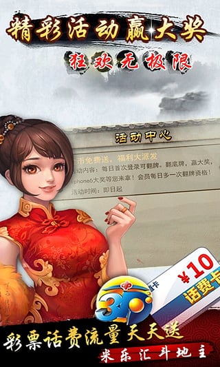 米乐汇斗地主赢话费安卓版 V3.1.12