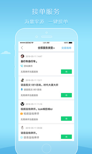 好律师律师安卓版 V2.10.1