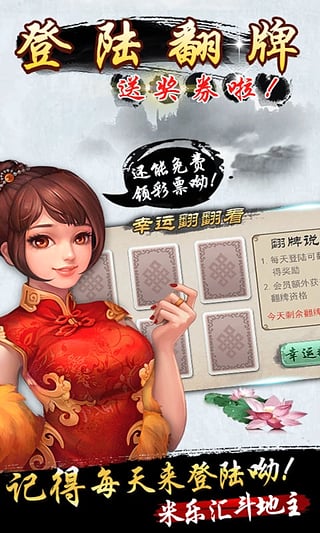 米乐汇斗地主赢话费安卓版 V3.1.12