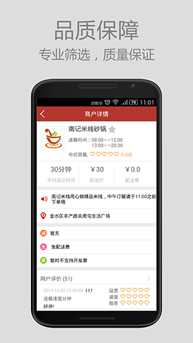 饭宝外卖安卓版 V1.0.2