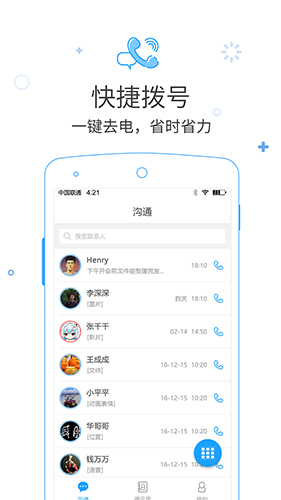 呼信安卓版 V4.30.0