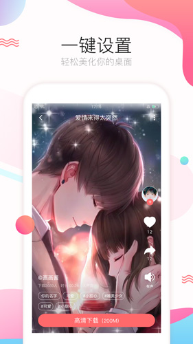 飞火动态壁纸安卓版 V6.5