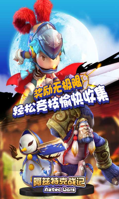 阿兹特克战记安卓版 V1.0.13